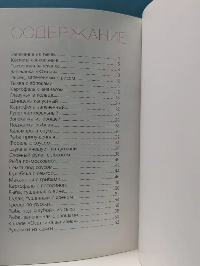 Шаг за шагом. Рыба и овощи