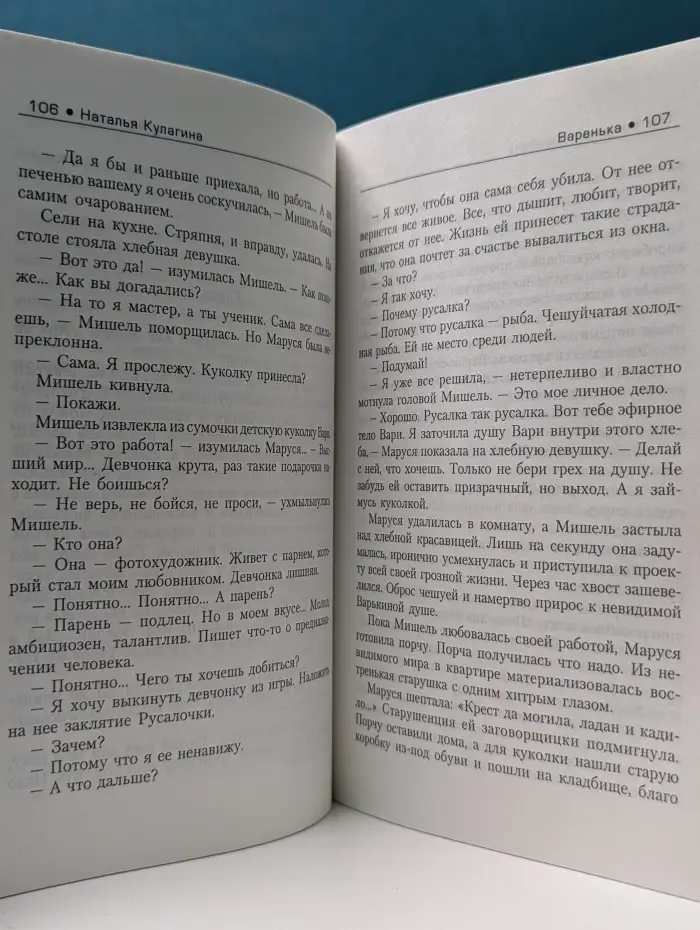Варенька