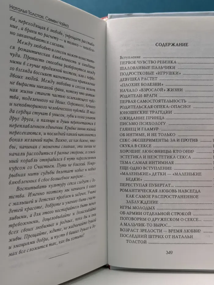 Психология любви. Между сексом и любовью