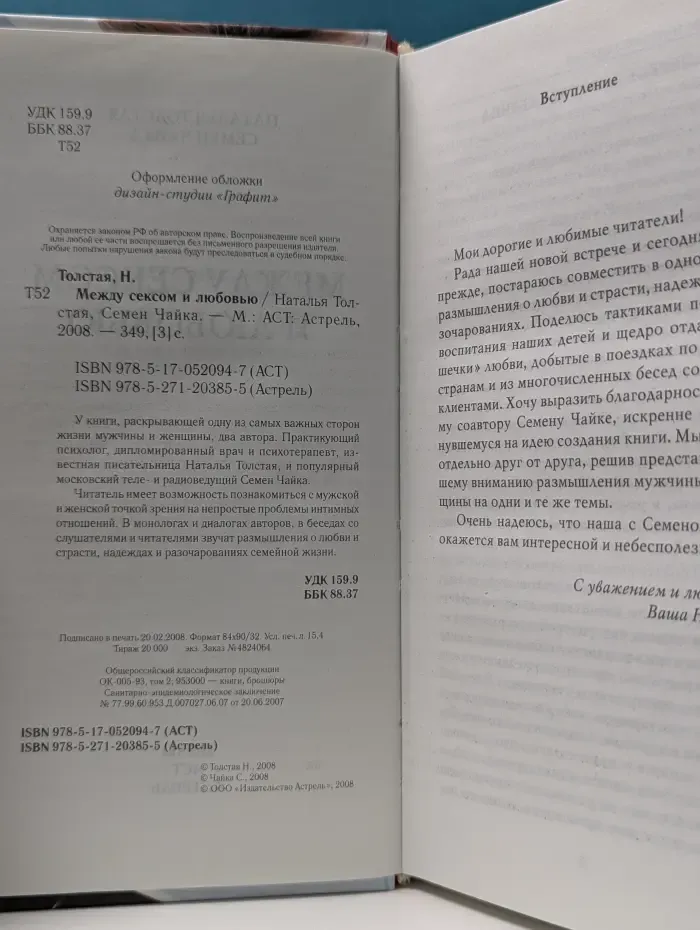 Психология любви. Между сексом и любовью
