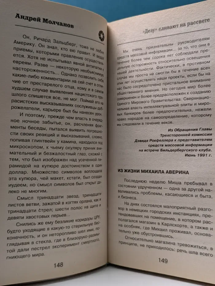 Шпиономания. Дезу сливают на рассвете