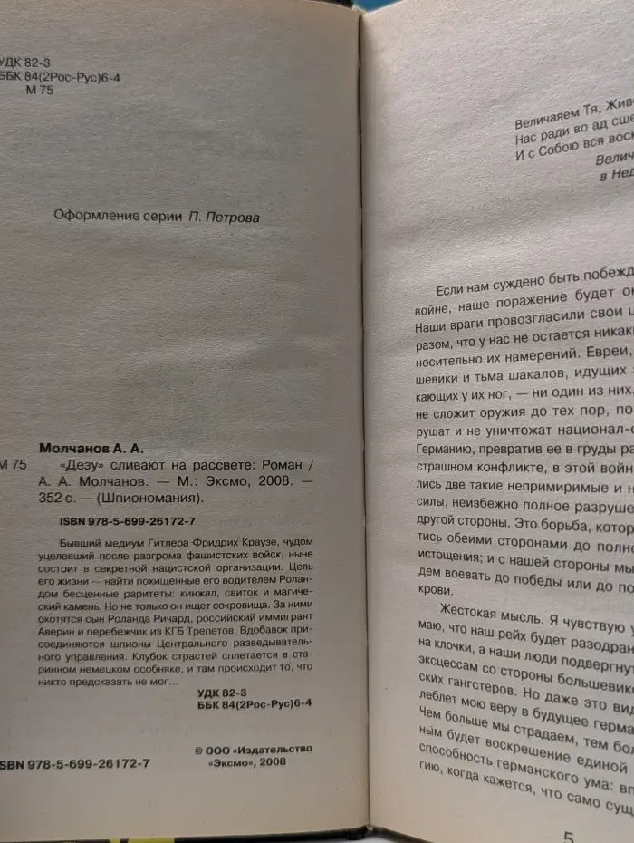 Шпиономания. Дезу сливают на рассвете