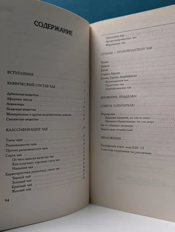 Покупай с умом! Чай