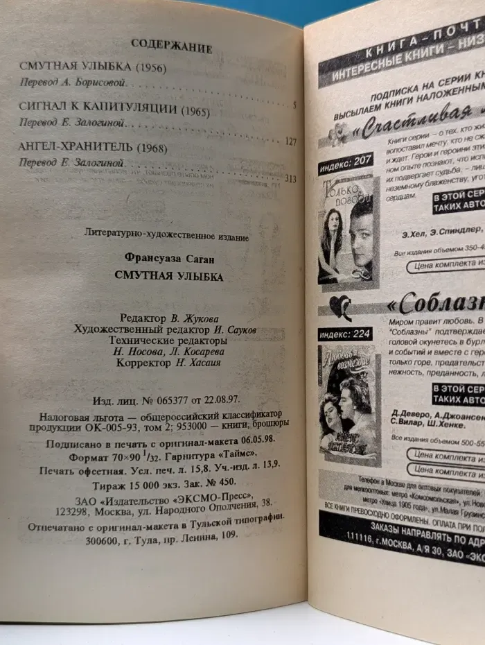 Очарованная душа. Смутная улыбка
