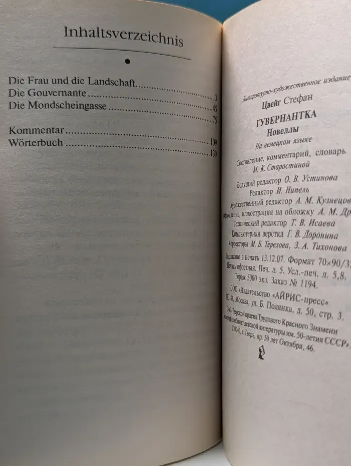 Читаем в оригинале. Die Gouvernante. Гувернантка