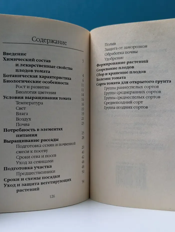 Ваш огород. Томаты