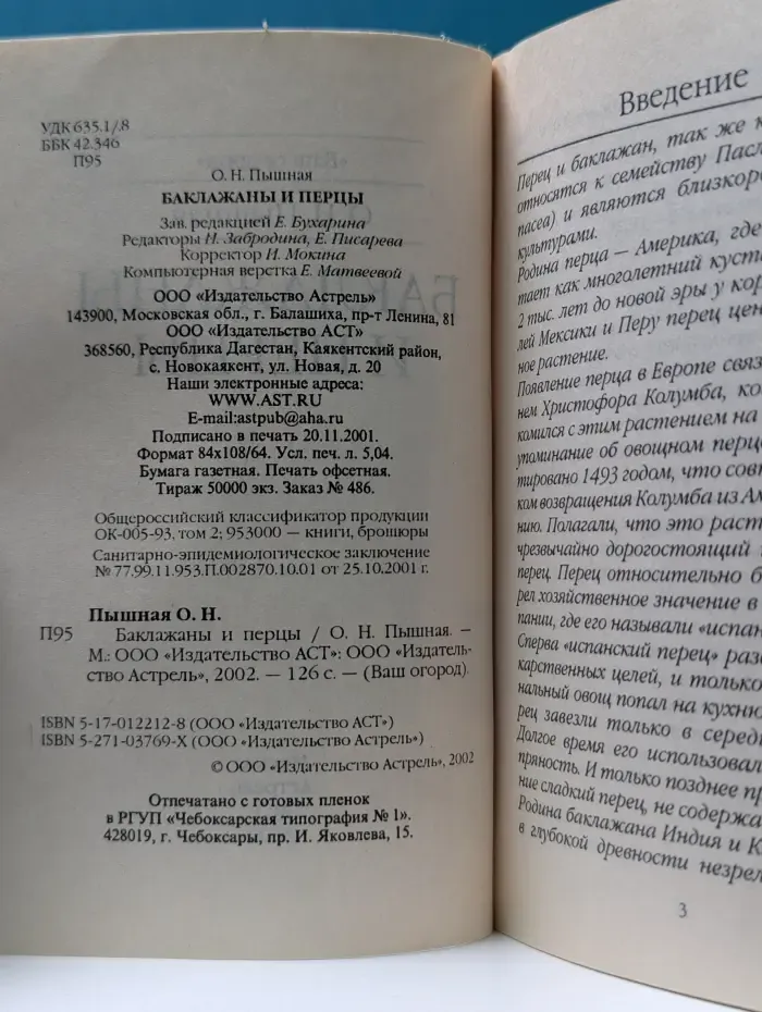 Ваш огород. Баклажаны и перцы