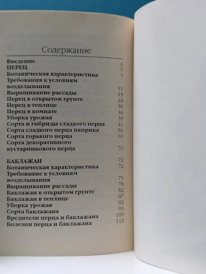 Ваш огород. Баклажаны и перцы