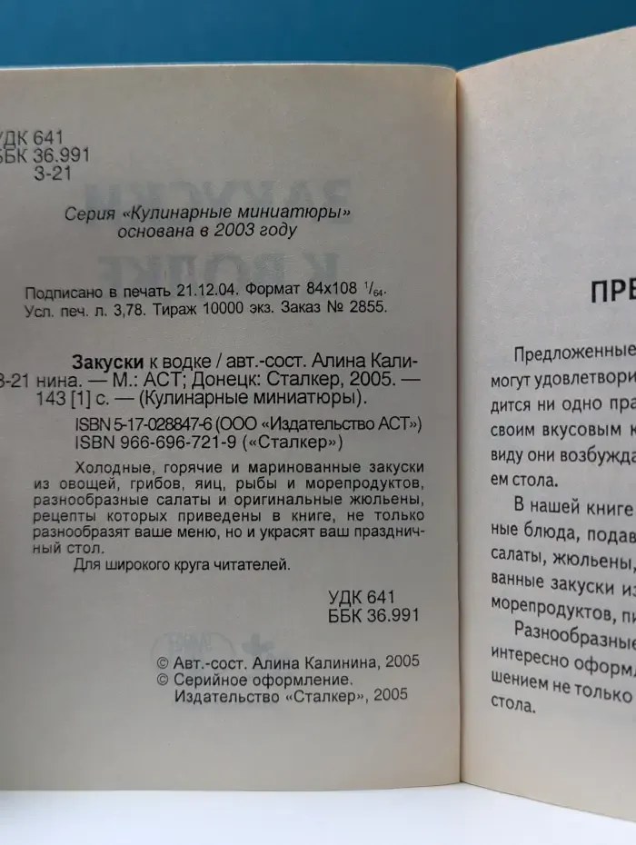 Кулинарные миниатюры. Закуски к водке