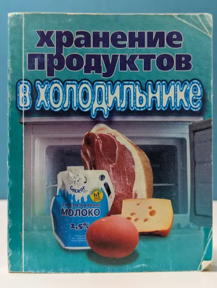 Хранение продуктов в холодильнике