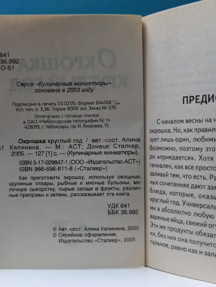 Кулинарные миниатюры. Окрошка круглый год