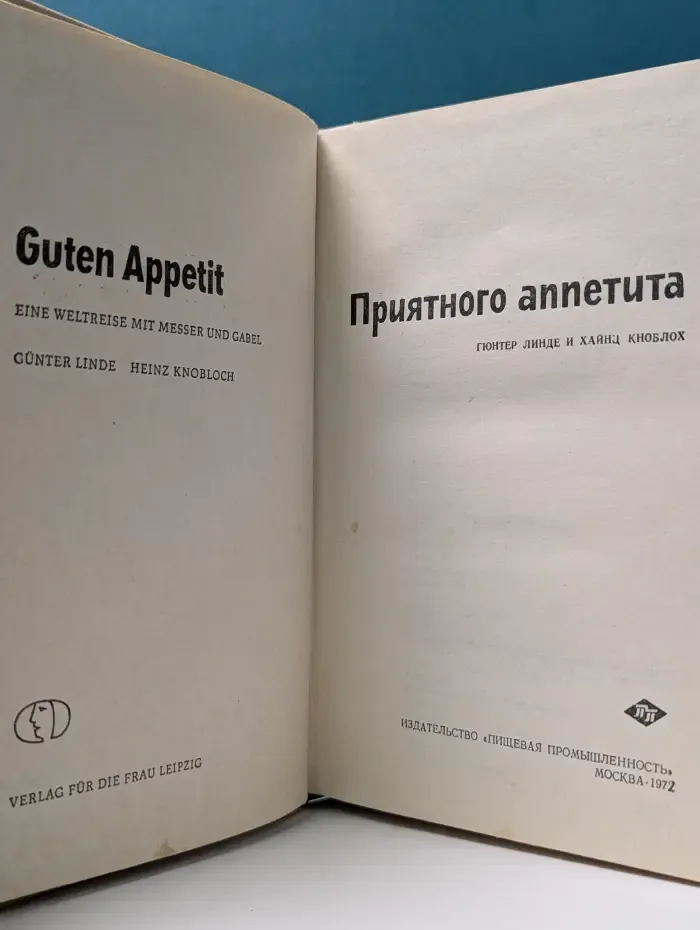 Приятного аппетита