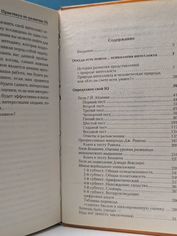 Суперинтеллект. Практикум по развитию IQ