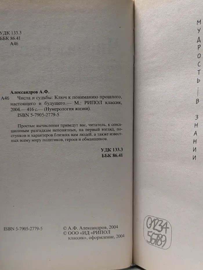 Нумерология жизни. Числа и судьбы. Ключ к пониманию прошлого, настоящего и будущего