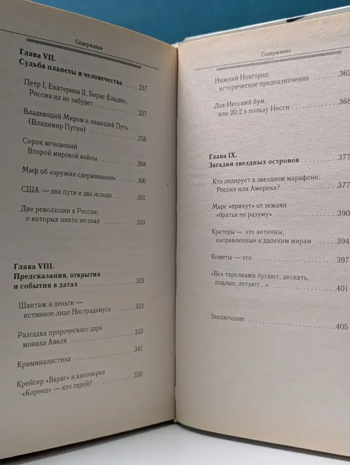Нумерология жизни. Числа и судьбы. Ключ к пониманию прошлого, настоящего и будущего