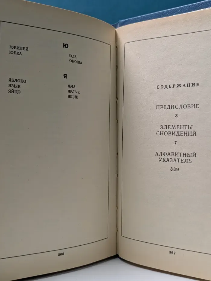 Энциклопедия сновидений
