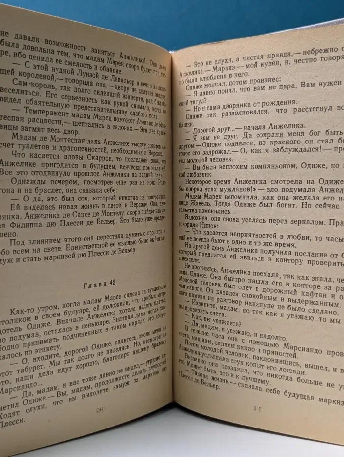 Анжелика. Путь в Версаль. Анжелика и король. Анжелика в гневе