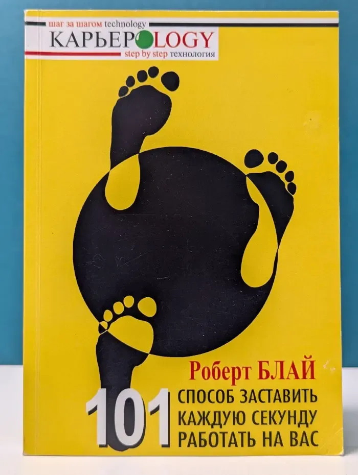 Карьероlogy. 101 способ заставить каждую секунду работать на вас