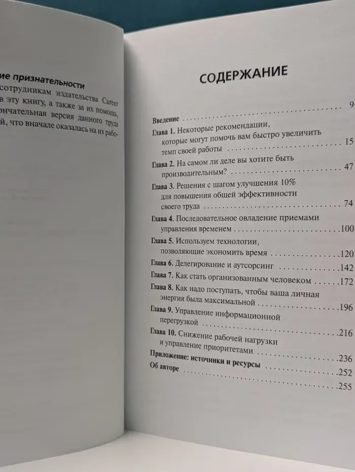 Карьероlogy. 101 способ заставить каждую секунду работать на вас