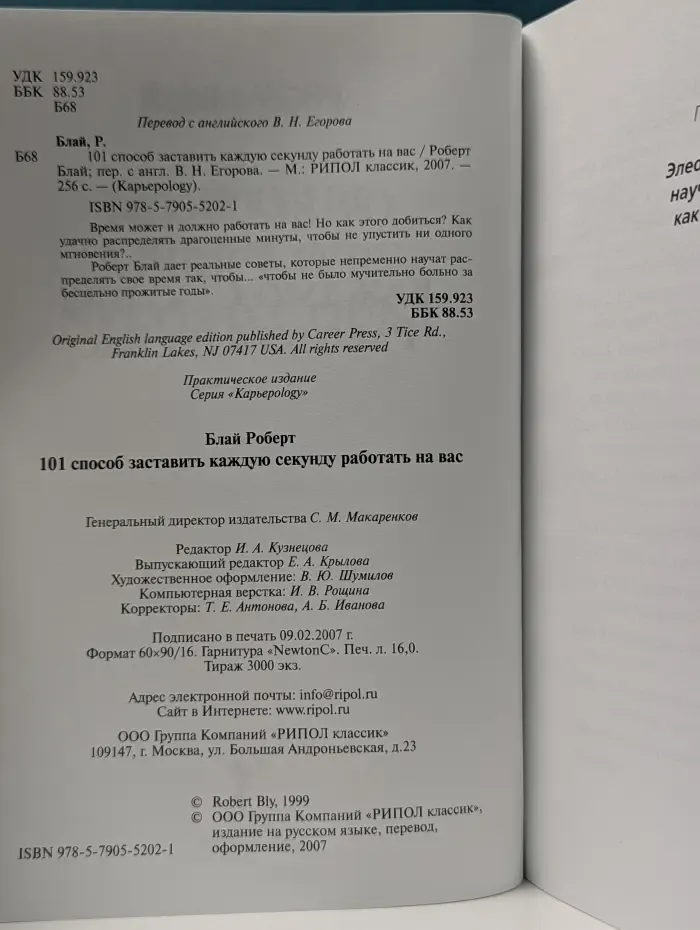 Карьероlogy. 101 способ заставить каждую секунду работать на вас