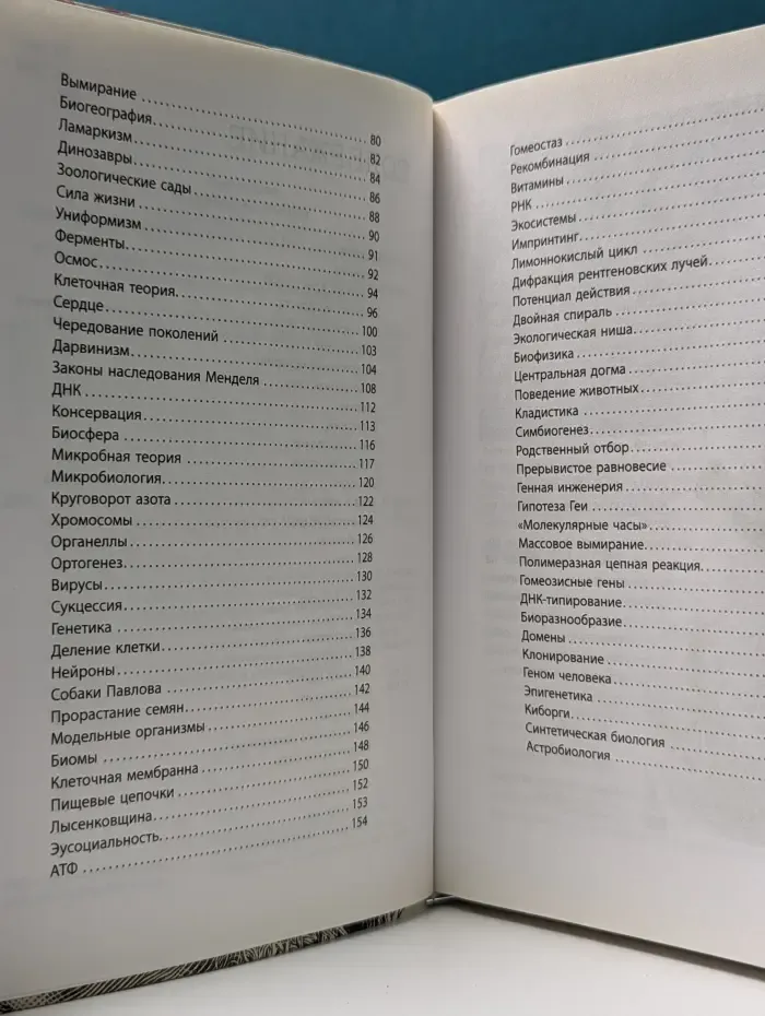 Взламывая науку. Взламывая биологию