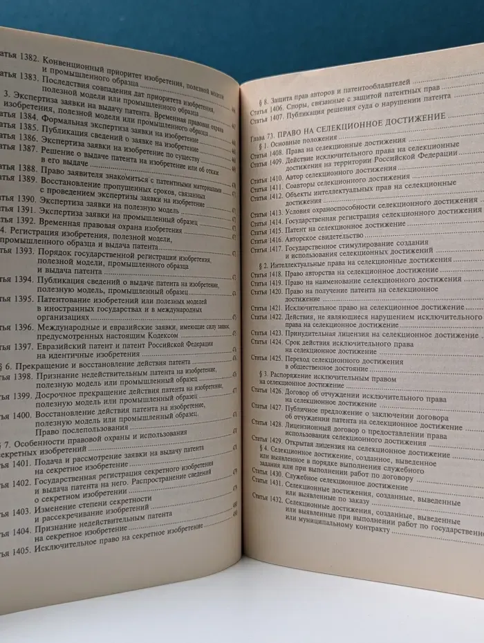 Гражданский кодекс Российской Федерации. Комментарий к последним изменениям
