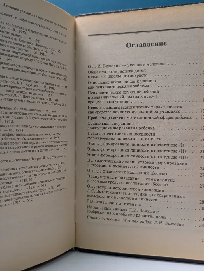 Проблемы формирования личности