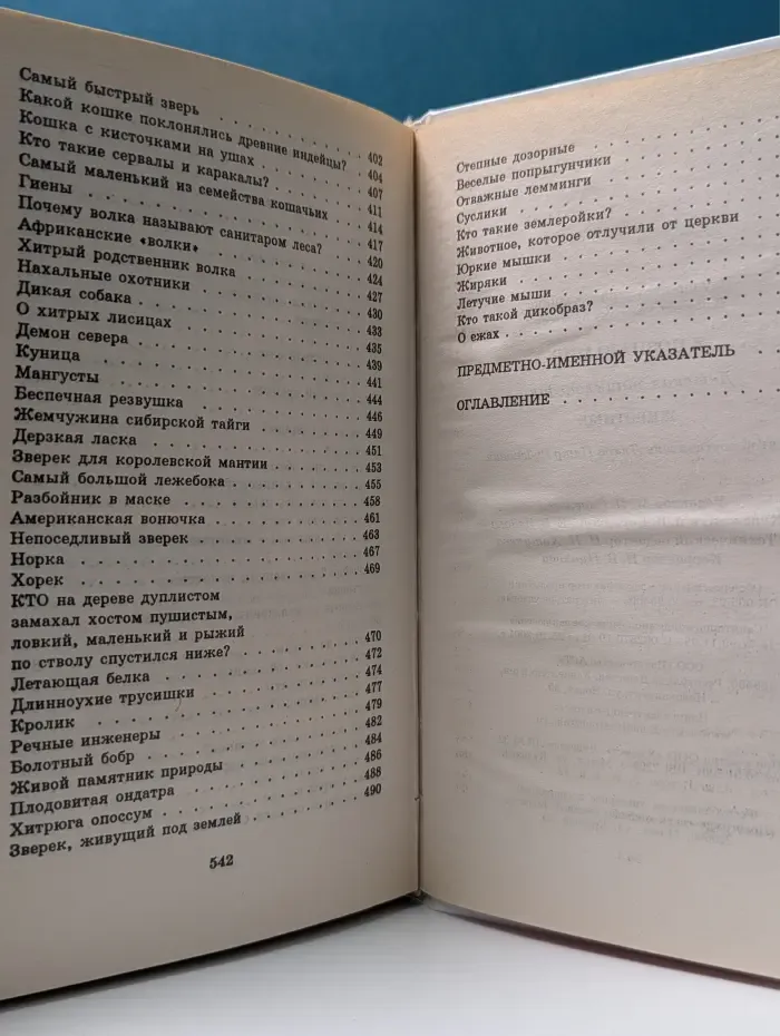 Я познаю мир. Животные