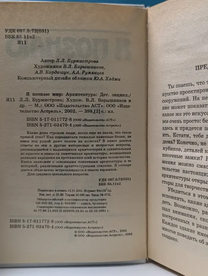 Я познаю мир. Архитектура