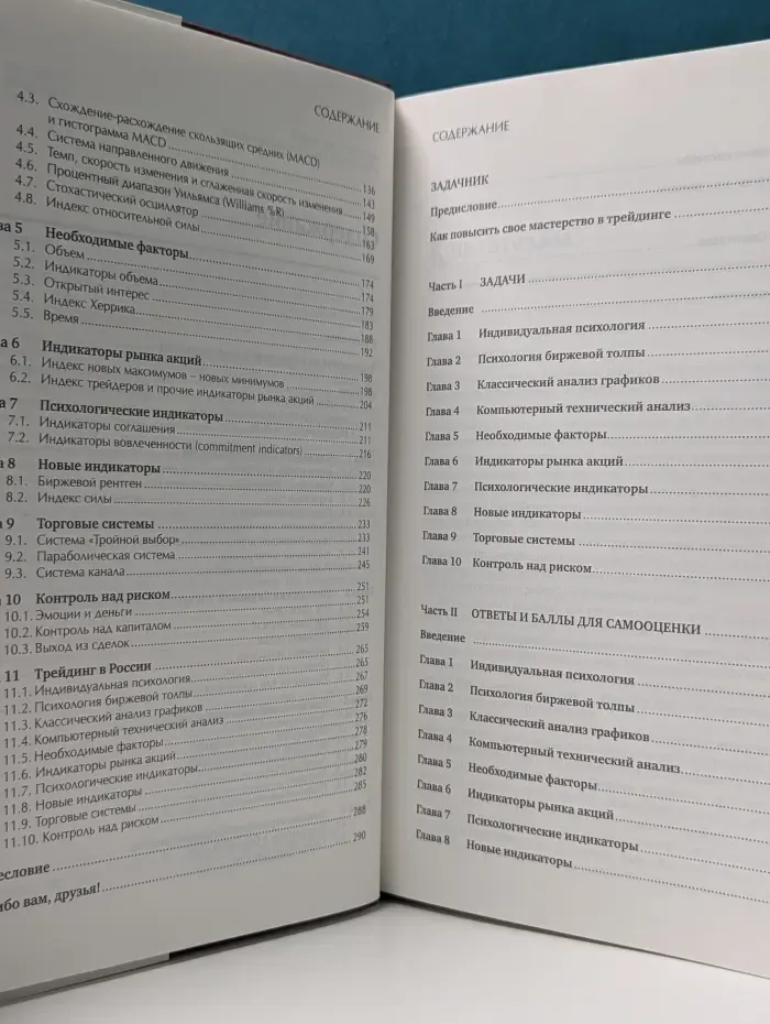 Как играть и выигрывать на бирже