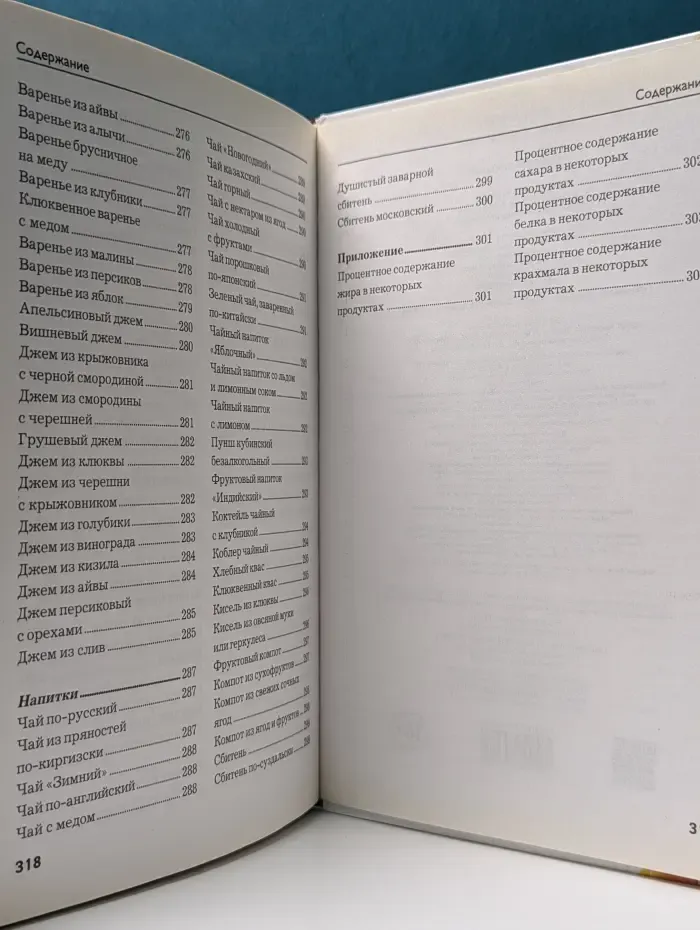 Кулинария. Здоровое питание. Раздельное питание