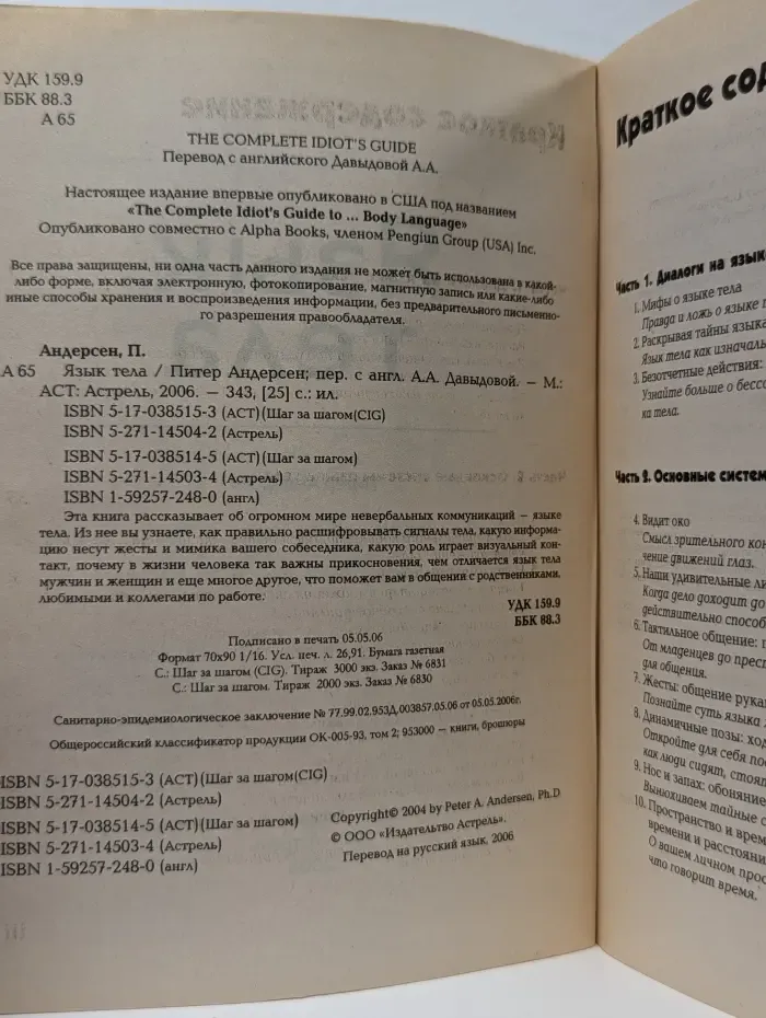 Шаг за шагом. Язык тела