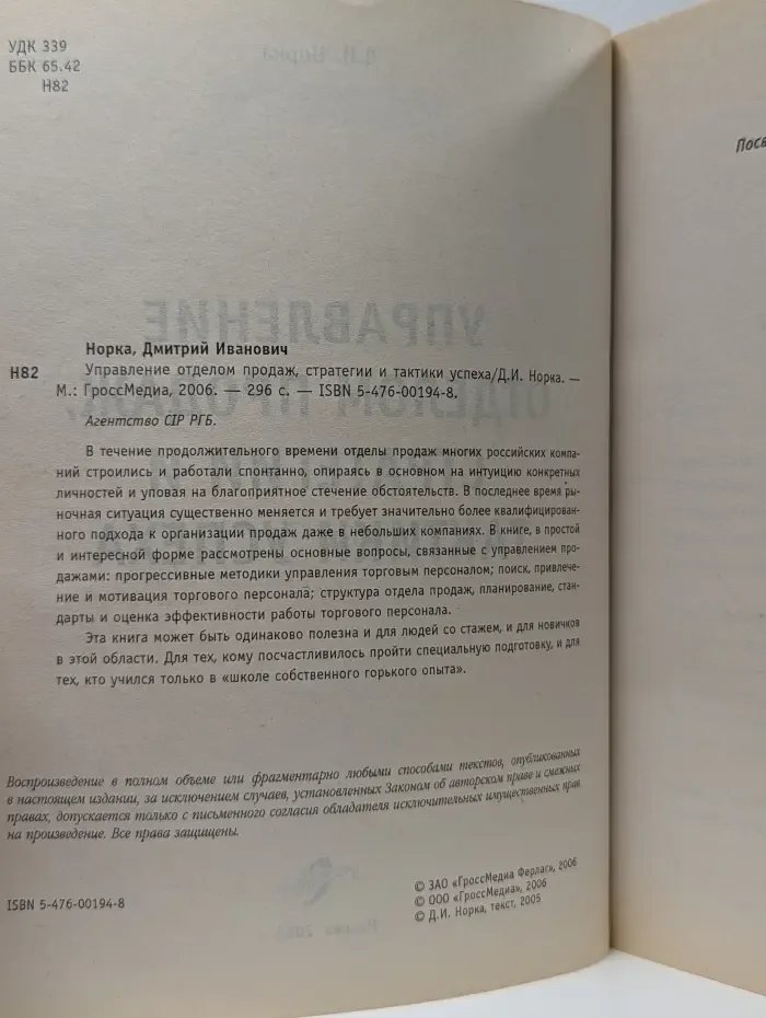 Управление отделом продаж, стратегии и тактики успеха