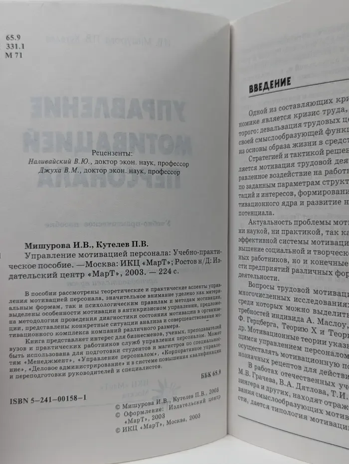 Управление мотивацией персонала