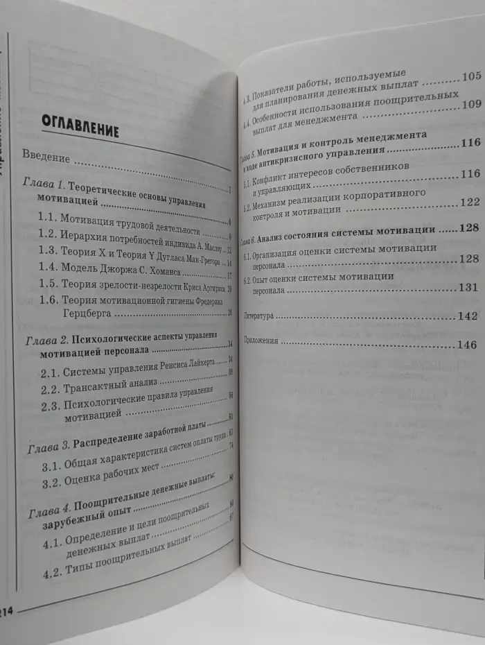 Управление мотивацией персонала