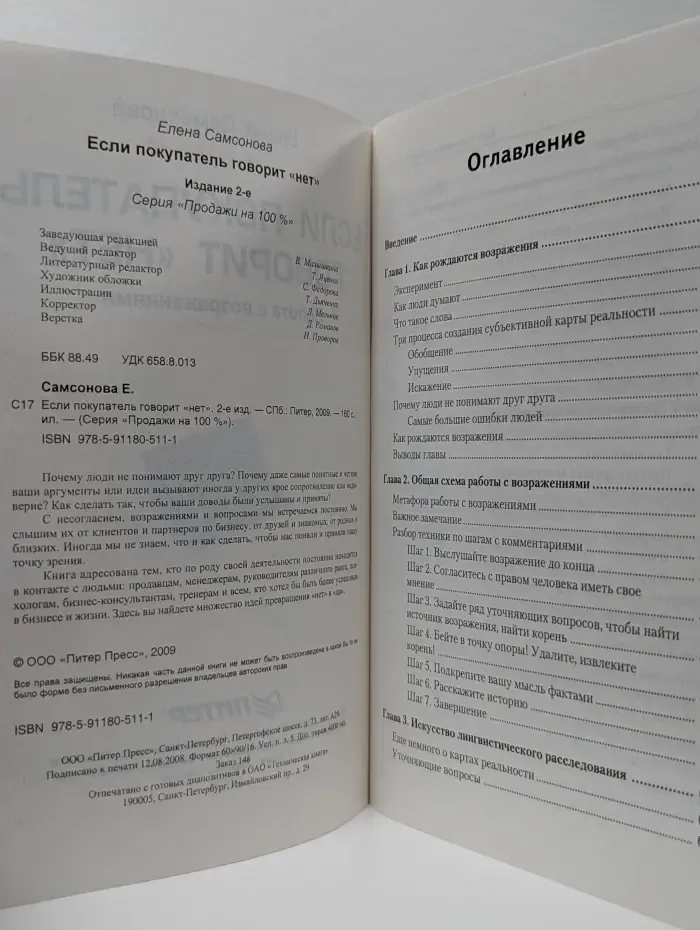 Продажи на 100. Если покупатель говорит нет