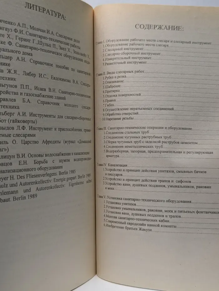 Домашний слесарь