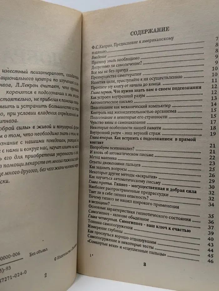Добрая сила. Самогипноз
