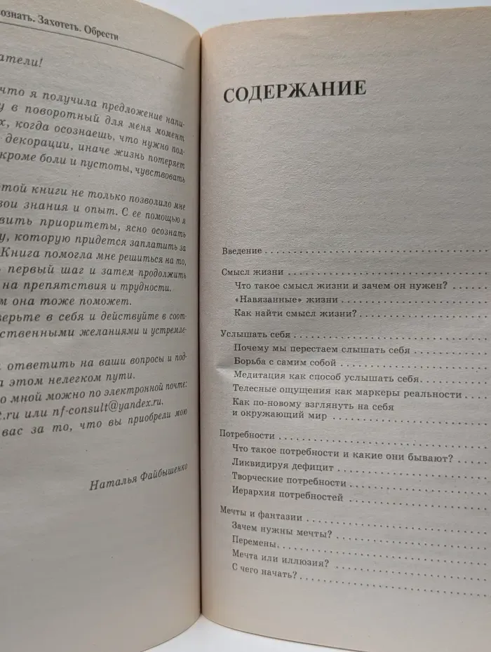 Жизнь по желанию. Осознать. Захотеть. Обрести. От мечты до реальности один шаг