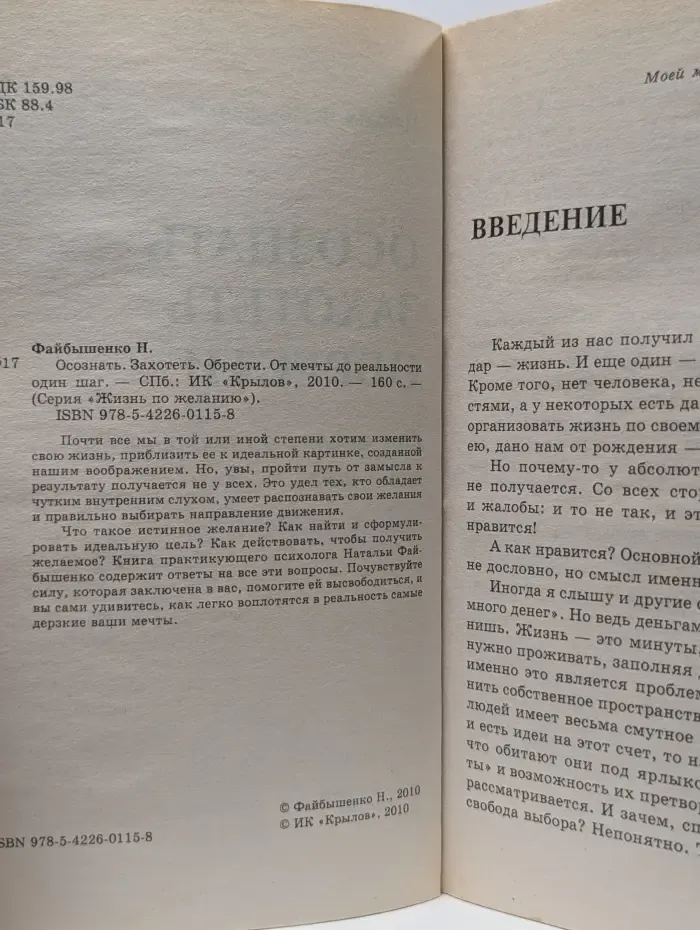 Жизнь по желанию. Осознать. Захотеть. Обрести. От мечты до реальности один шаг