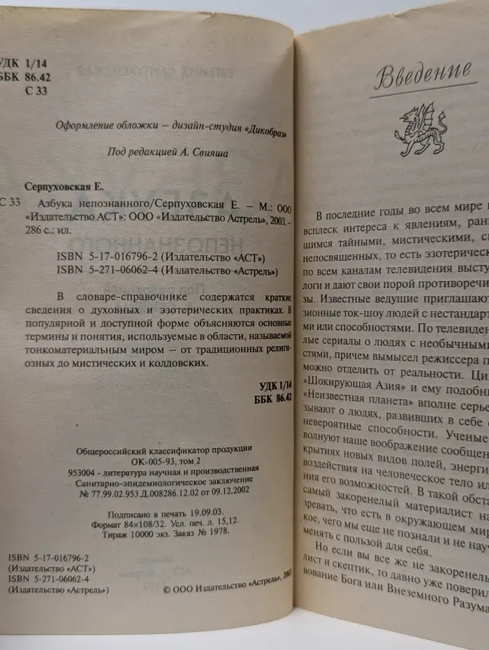 Азбука непознанного