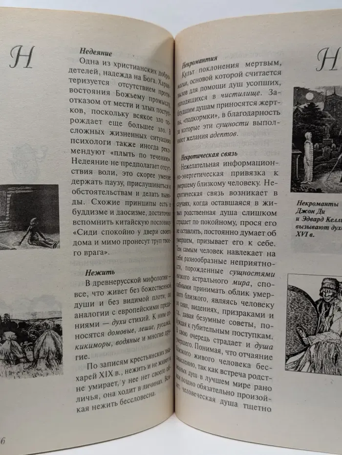 Азбука непознанного