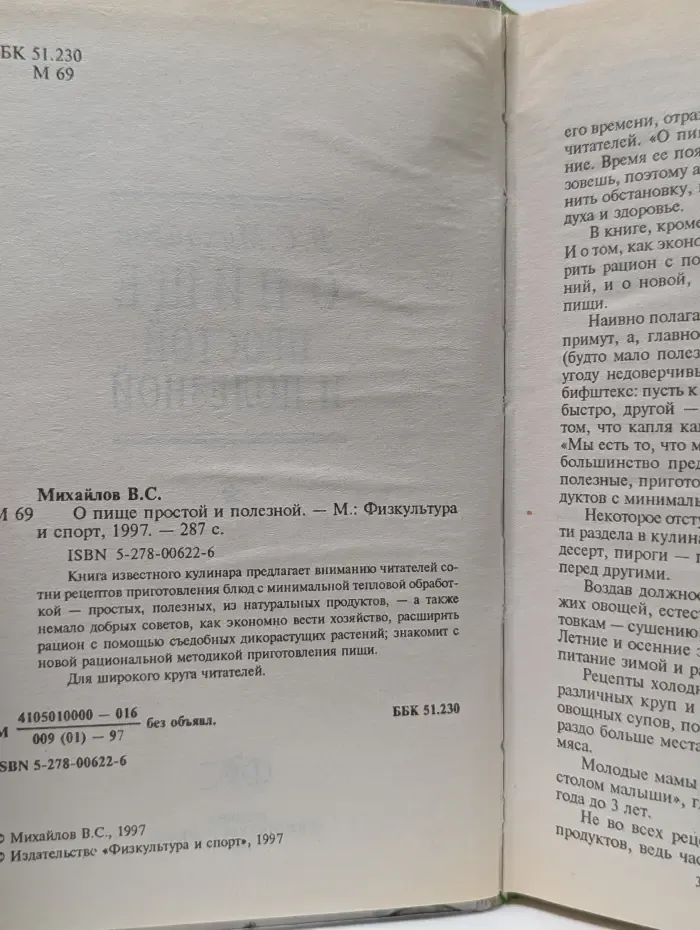 О пище простой и полезной