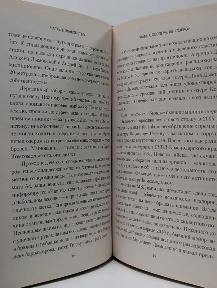 Журналистское расследование. Друзья Путина. Новая бизнес-элита России