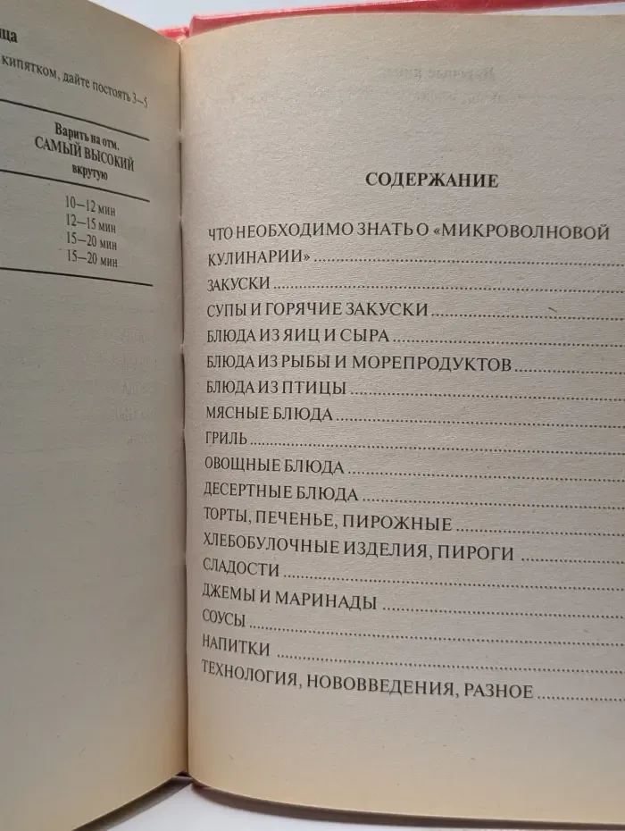 Библиотека домохозяйства. Секреты микроволновой кухни