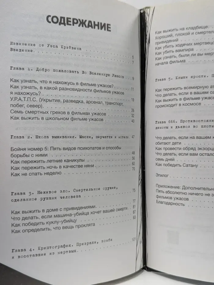 Скандал Фейсбука. Хоррор и ужастики. Как дожить до конца фильма