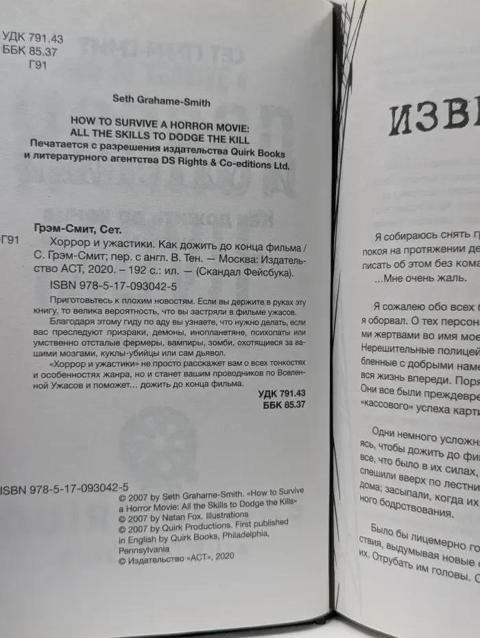 Скандал Фейсбука. Хоррор и ужастики. Как дожить до конца фильма