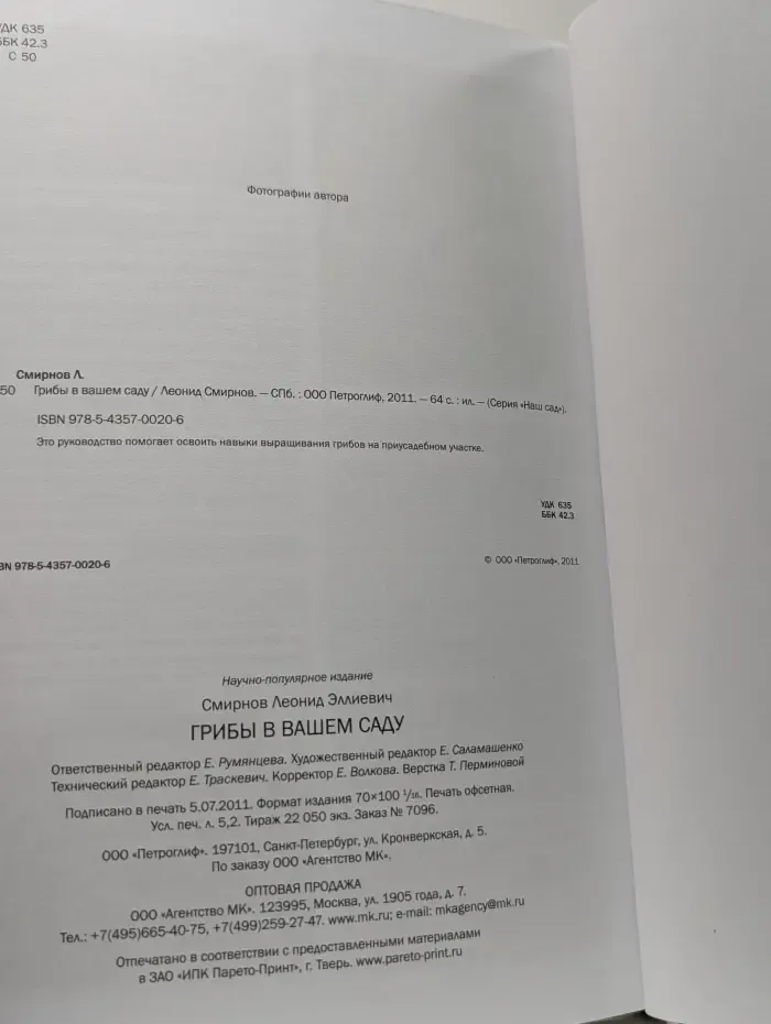 Наш сад. Грибы в вашем саду. Иллюстрированный справочник