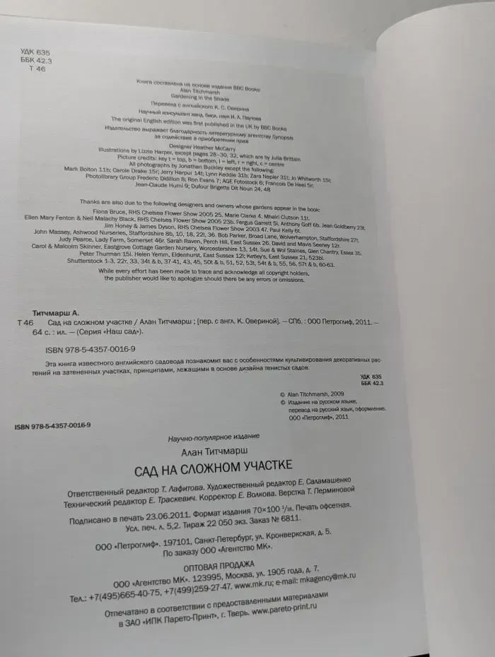 Наш сад. Сад на сложном участке