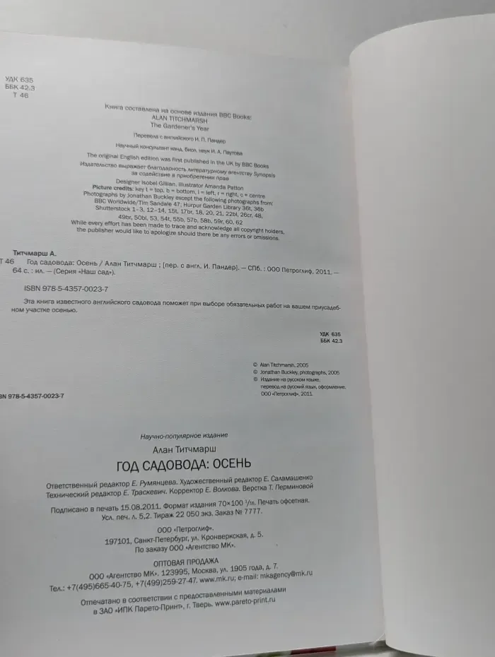 Наш сад. Год садовода. Осень